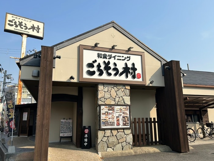 ごちそう村 大久保店(その他飲食（ファミレスなど）)まで240m ウエスト大久保Ⅱ