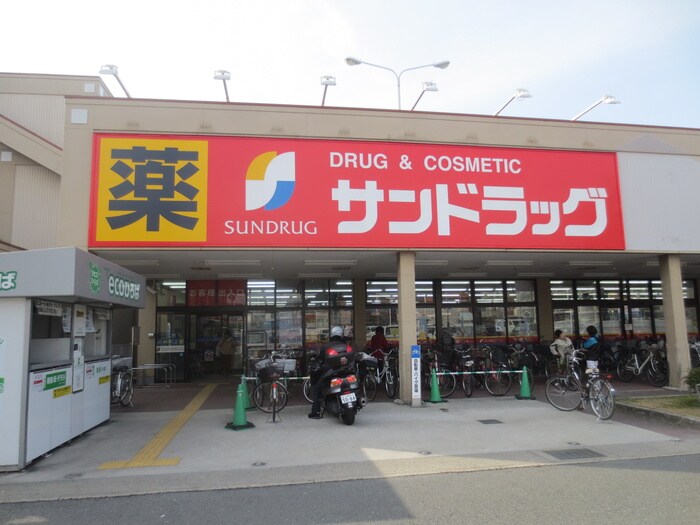 サンドラッグ　(ドラッグストア)まで50m シェモアⅡ