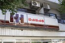 ほっかほっか亭(弁当屋)まで400m ｱﾝﾌﾟﾙ-ﾙﾌｪ-ﾙﾃﾞﾙﾆｴ嵯峨ノ段町