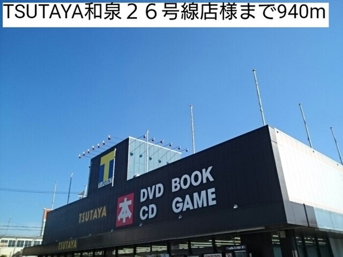 TSUTAYA(ビデオ/DVD)まで940m サニ－ストリ－ト