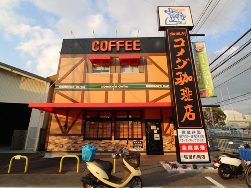 コメダ珈琲店　寝屋川南店(ファストフード)まで400m ロイヤルハイム大成