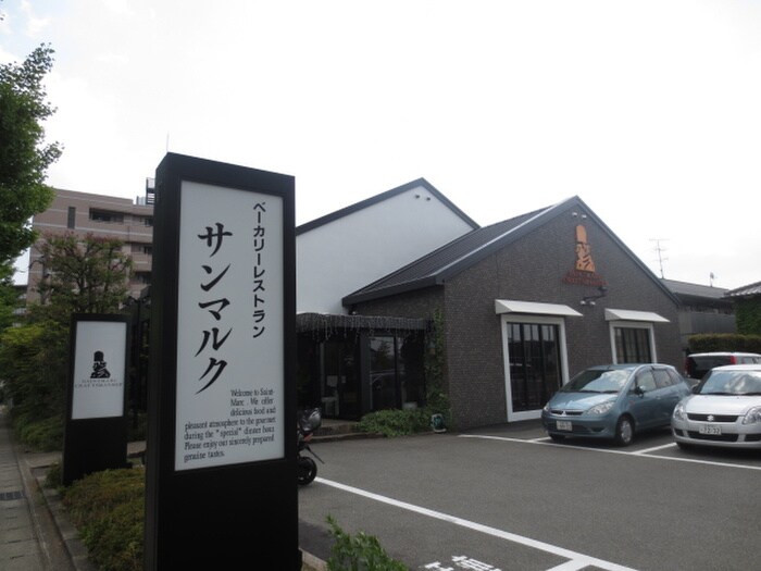 サンマルク(その他飲食（ファミレスなど）)まで650m クレスト松ヶ崎