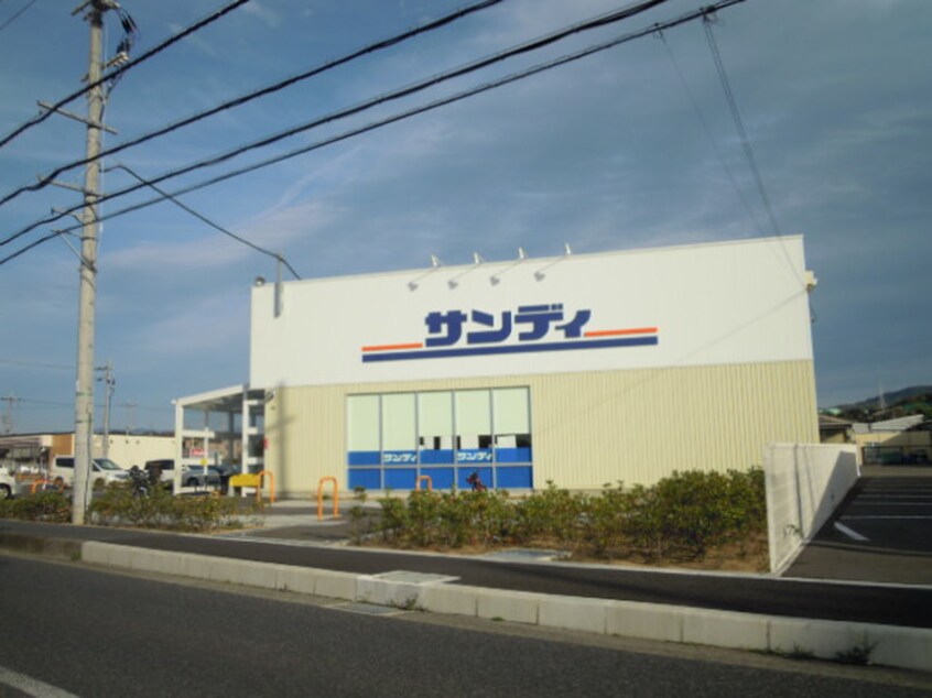 サンディ　阪南鳥取店(スーパー)まで2700m ハイツサイドパ－ク