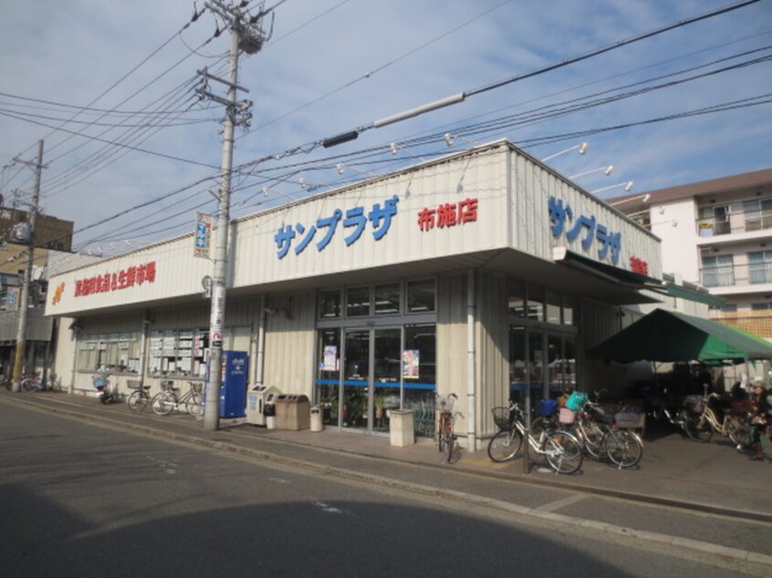 サンプラザ布施店(スーパー)まで354m プライムハウス・Ｋ