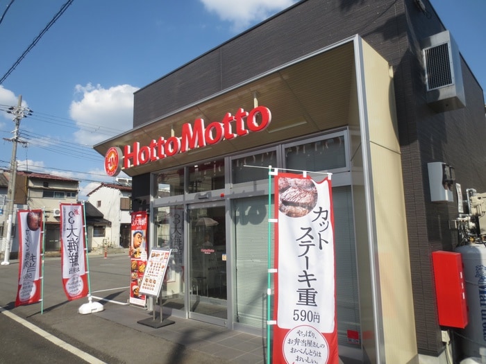 ほっともっと尼崎西難波町店(弁当屋)まで140m デルニエハイツ
