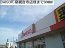 DAISO和泉観音寺店(100均)まで890m グレイス・ガ－デンⅢ