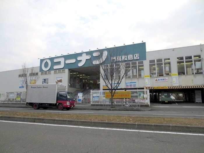 コーナン門真殿島店(電気量販店/ホームセンター)まで600m 守口市大宮通２丁目テラスハウス