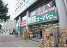 業務スーパー湊川支店(スーパー)まで600m EC神戸グランスタイル(1213)