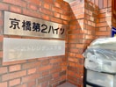 外観写真 ベストレジデンス京橋駅前