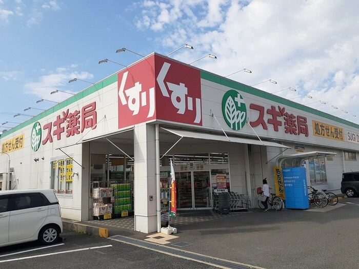 スギ薬局(ドラッグストア)まで1014m メゾン・モンタ－ニュ