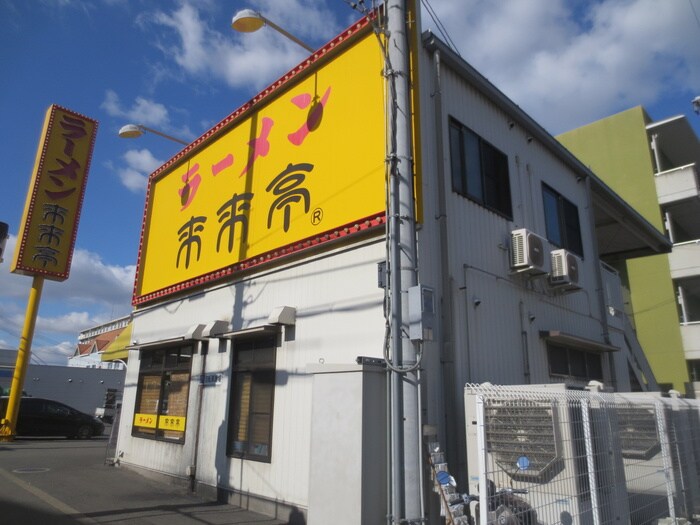 来来亭(その他飲食（ファミレスなど）)まで1103m イ－ストフラワ－壱番館