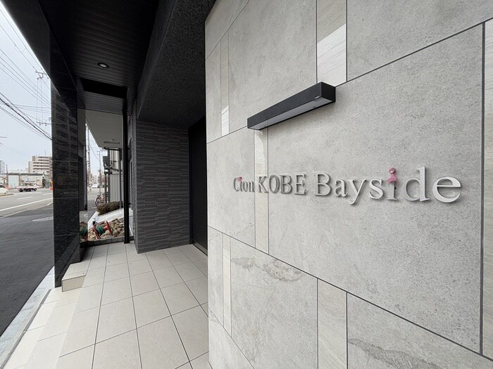 エントランス部分 Cion KOBE Bayside