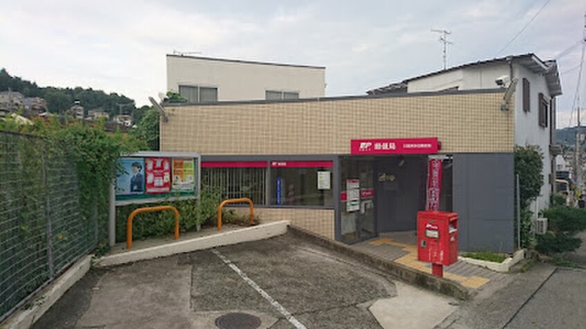 川西東多田郵便局(郵便局)まで150m ヴィオラ東多田壱番館