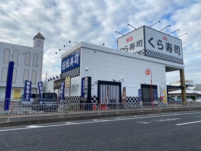 くら寿司(その他飲食（ファミレスなど）)まで100m ロイヤルパートⅠ