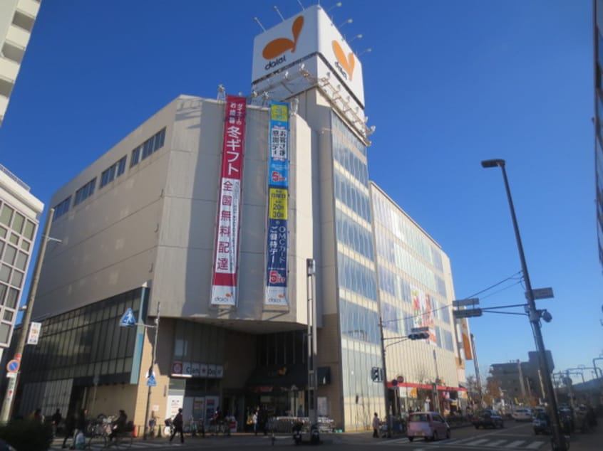 ダイエー(スーパー)まで550m ハウスアイ曽根