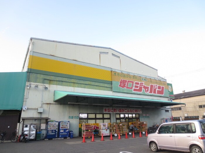 ジャパン塚口店(ディスカウントショップ)まで670m アミリティマンション