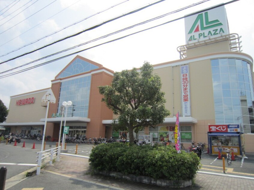 アルプラザ枚方(スーパー)まで1190m M′Sstyel東倉治