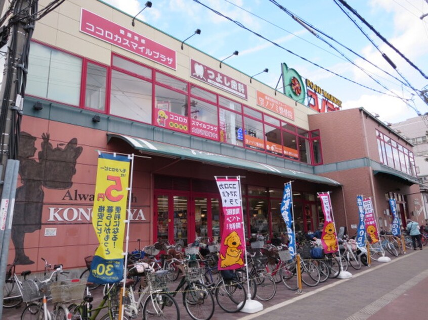 コノミヤスーパー緑橋店(スーパー)まで900m シャイングレ－ド２１