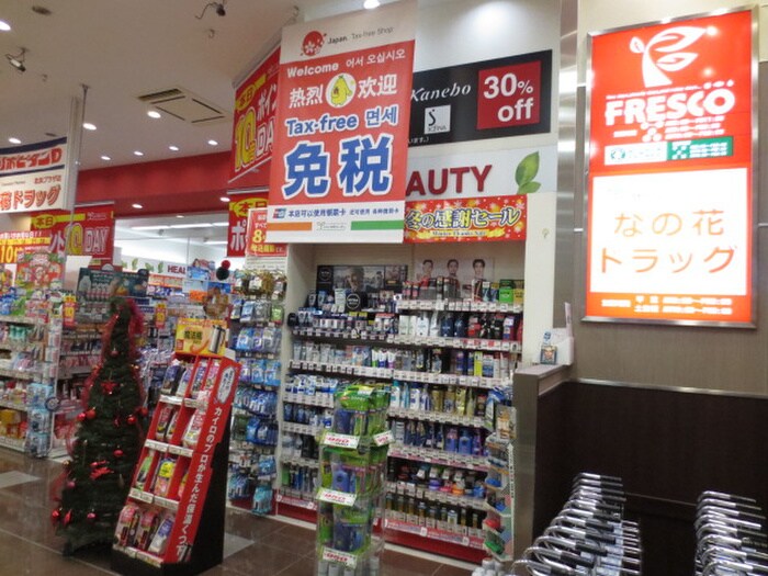 ドラッグストア(ドラッグストア)まで120m ロイヤルメゾン北浜