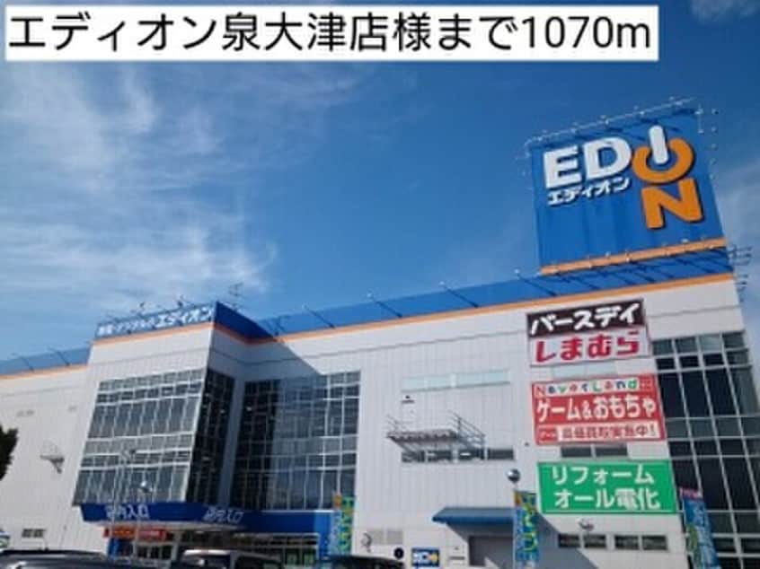 エディオン(電気量販店/ホームセンター)まで1070m エスポアールパートⅢ