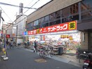 サンドラッグ(ドラッグストア)まで410m ペントハウス21