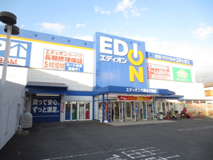 エディオン(電気量販店/ホームセンター)まで699m ルピナスＡ棟