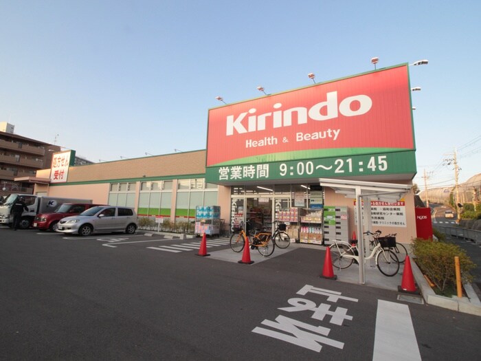 キリン堂(ドラッグストア)まで900m ハイツネ－バ－Ⅱ