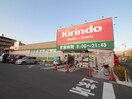 キリン堂(ドラッグストア)まで900m ハイツネ－バ－Ⅱ