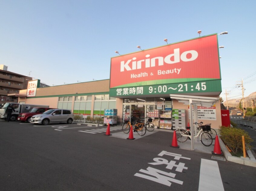 キリン堂(ドラッグストア)まで900m ハイツネ－バ－Ⅱ