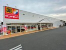 サンドラッグ(ドラッグストア)まで400m グランドハイツ高田弐番館