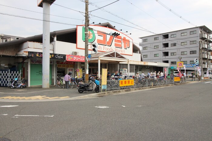 コノミヤ(スーパー)まで712m サンシャイン石津川