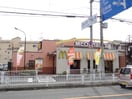 マクドナルド(ファストフード)まで1300m トレミカ－サ星の森