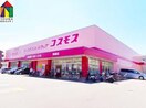 コスモス貴崎店(ドラッグストア)まで1000m 西明石ロイヤルハイツ