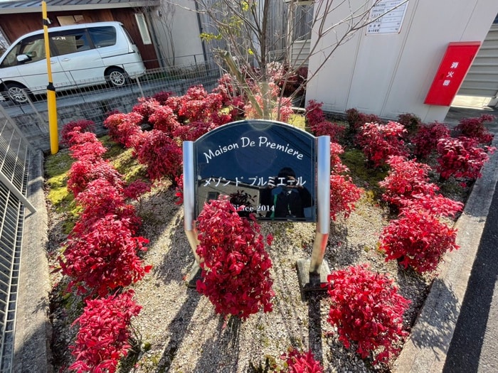 その他 メゾン　ド　プルミエール　B棟