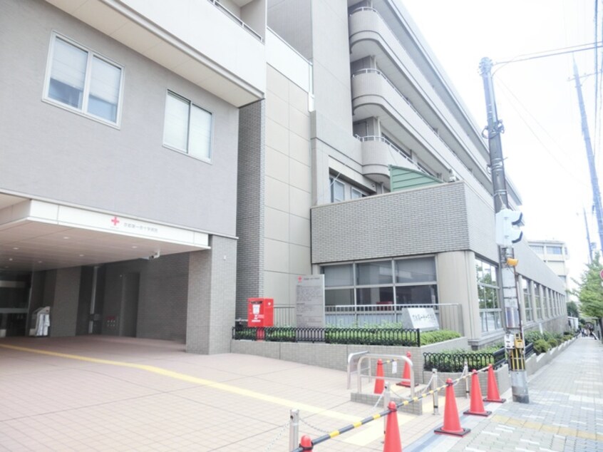 日本赤十字社 京都第一赤十字病院(病院)まで450m カーサヴェルデ東福寺