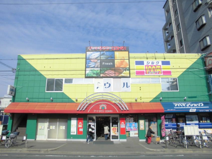 アートタウン(スーパー)まで213m ロ－タリ－マンション香里西之町