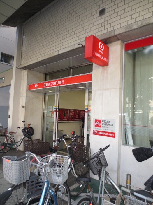 三菱東京ＵＦＪ銀行　玉造支店(銀行)まで510m 真田山パークシティ寿