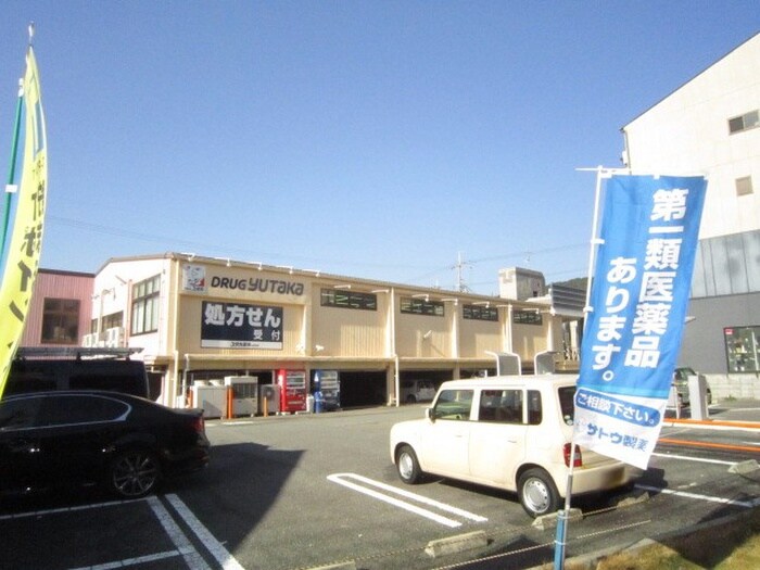 ドラッグユタカ　山科店(ドラッグストア)まで250m ファミ－ユ芦田