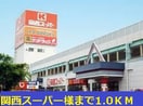 関西スーパー(コンビニ)まで1000m L iLL登町
