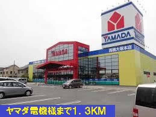ヤマダ電機(電気量販店/ホームセンター)まで1300m L iLL登町