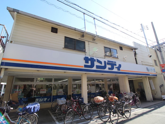 サンディ(スーパー)まで450m ブランジーノ塚本