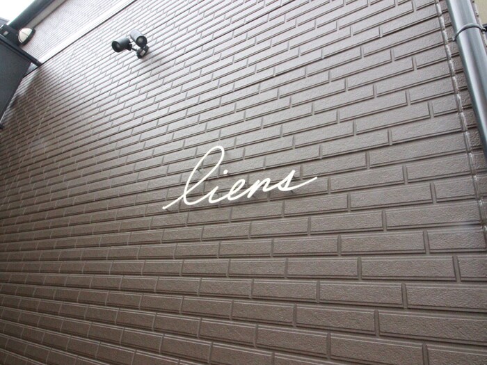 建物設備 liens