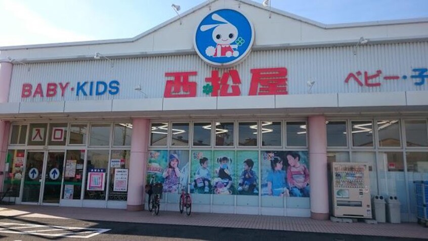 西松屋チェーン 堺海山町店(ショッピングセンター/アウトレットモール)まで450m ビッグウエスト海山