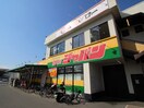 ジャパン 寝屋川店(ディスカウントショップ)まで600m フェリシティ　キア