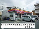 サークルK河内長野西之山町店(コンビニ)まで750m ソレアード・ニシキ