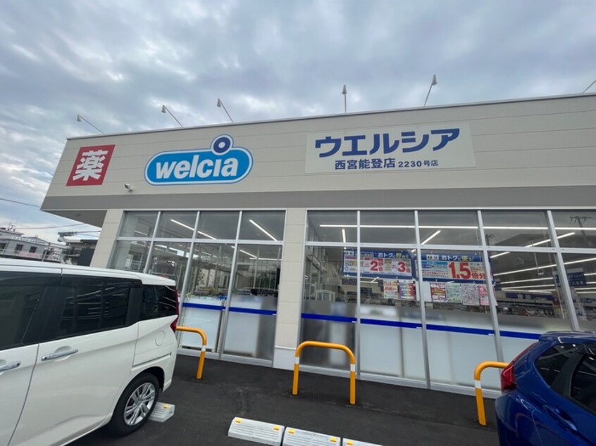 ウエルシア(ドラッグストア)まで750m めぞん・お－