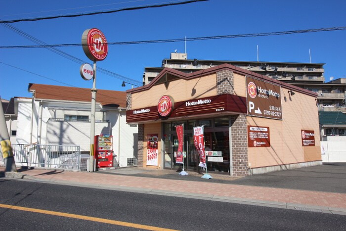 ホットモット(弁当屋)まで1300m メゾン花水木