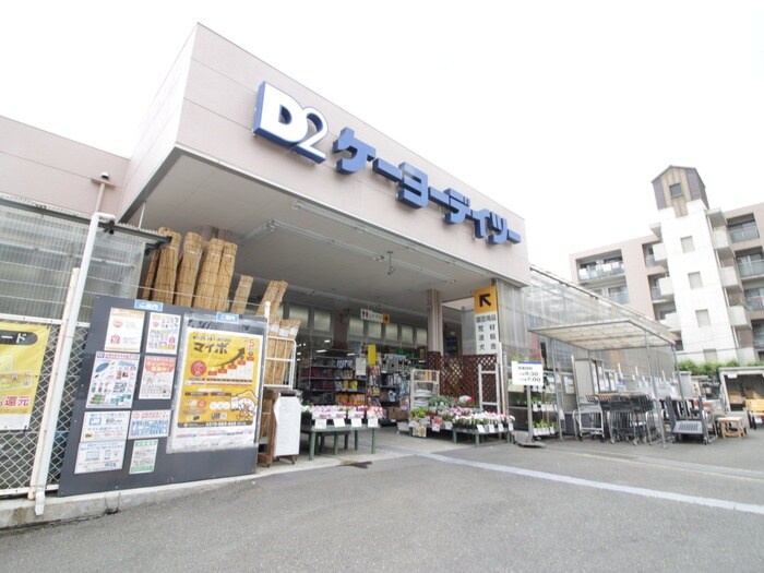 ケーヨーデイツー洛西店(電気量販店/ホームセンター)まで230m ソレイユ三宅Ⅰ