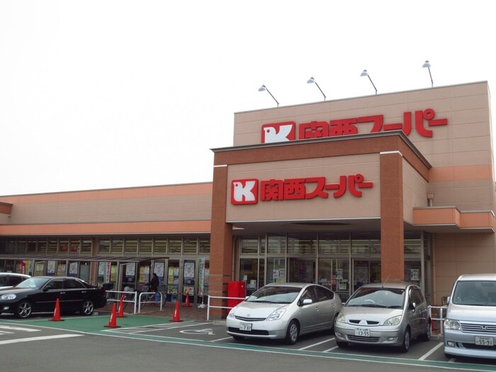 関西スーパー 萬崎菱木店(スーパー)まで1000m ラフレシ－ル・メゾン