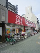 コクミンドラッグ大和田店(ドラッグストア)まで311m スウィ－トパレス